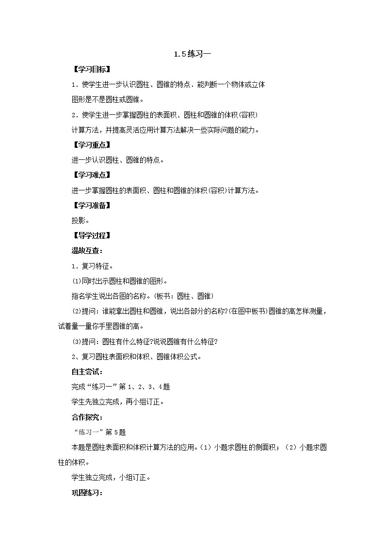 新北师大版数学六年级下册1.5练习一导学案101