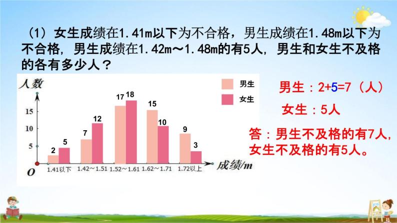 人教版四年级数学下册《8-4 练习二十三》教学课件PPT优秀公开课06