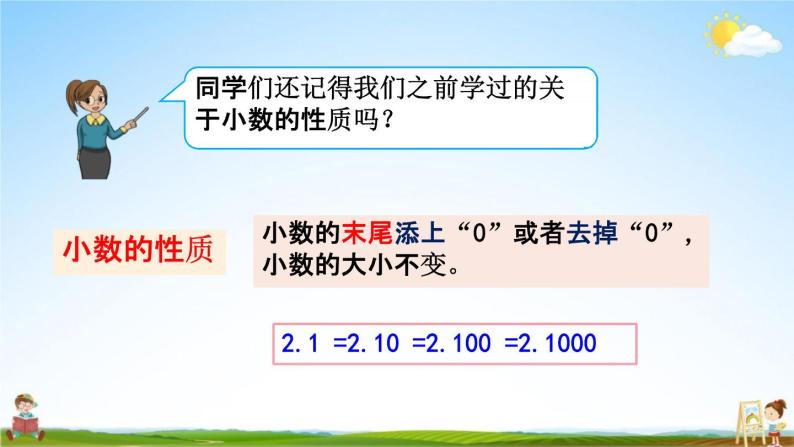 人教版四年级数学下册《4-2-4 练习十》教学课件PPT优秀公开课02