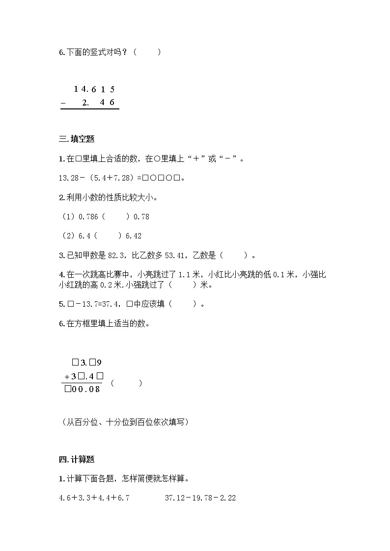 沪教版四年级下册数学第二单元 小数的认识与加减法 测试卷带完整答案02