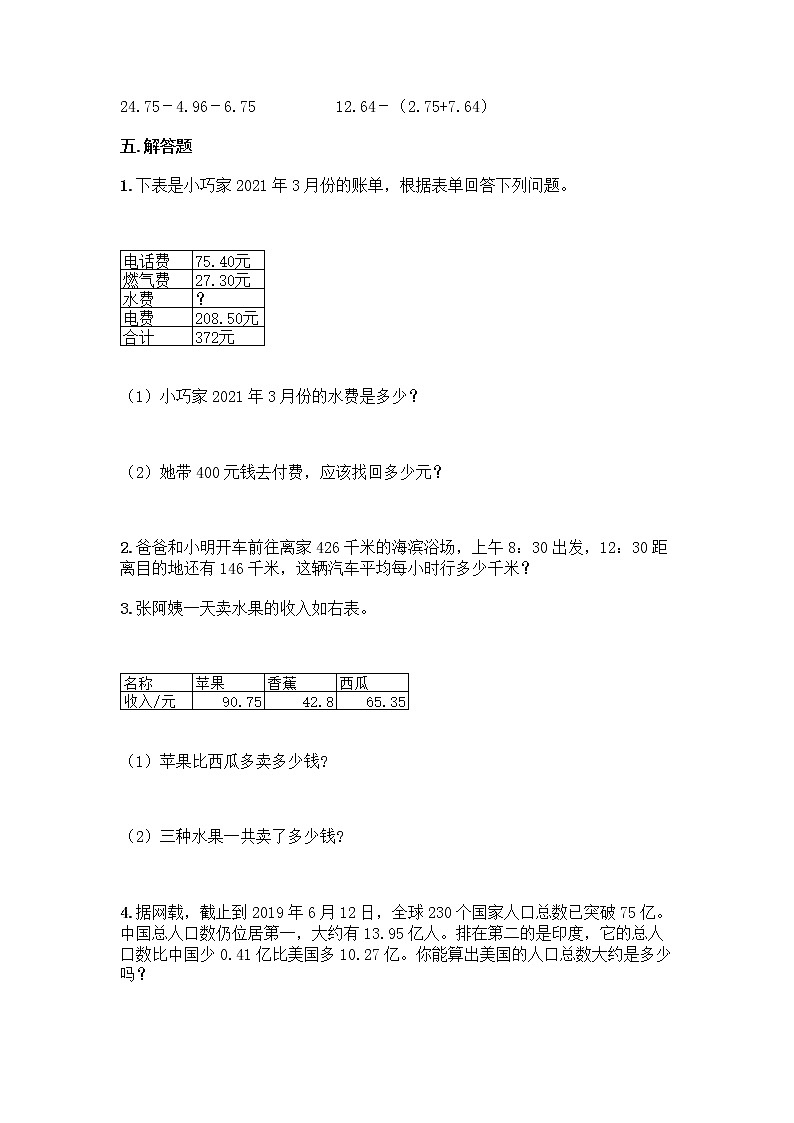 沪教版四年级下册数学第二单元 小数的认识与加减法 测试卷带完整答案03