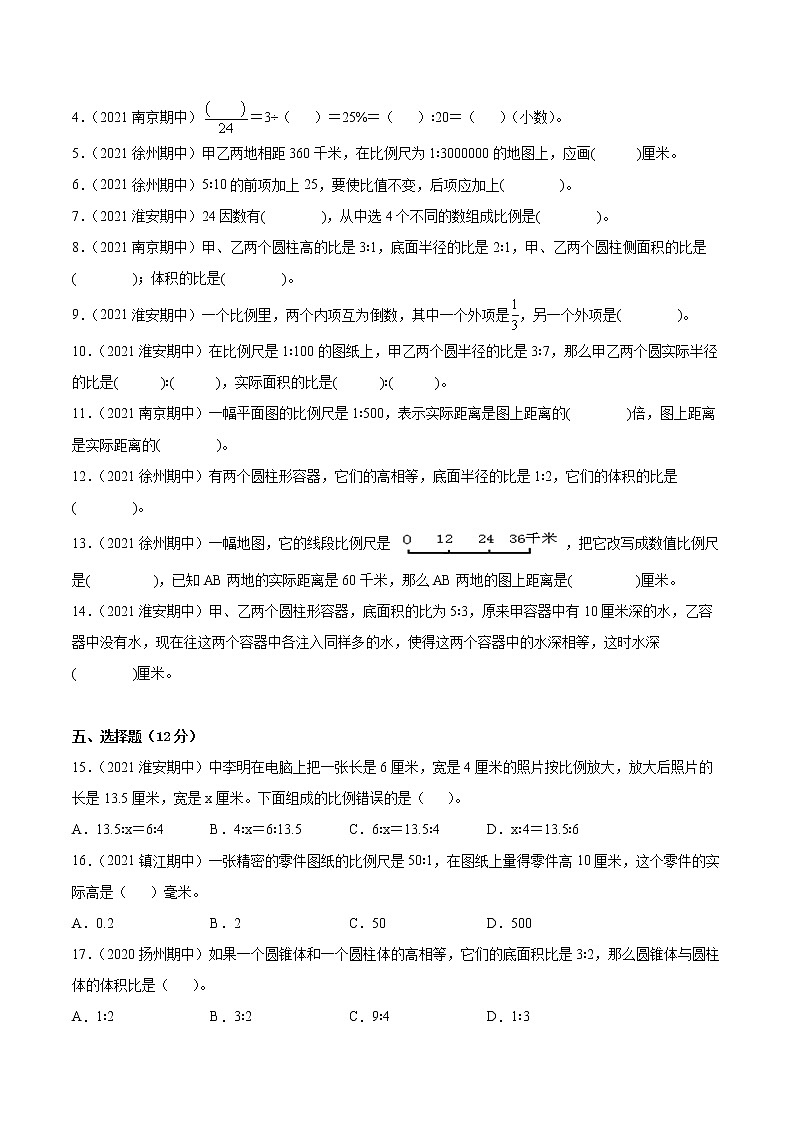 【江苏省地区真题汇编】第四单元《比例》单元测试卷真题卷三(2021-2022学年苏教版数学六年级下册)第2页
