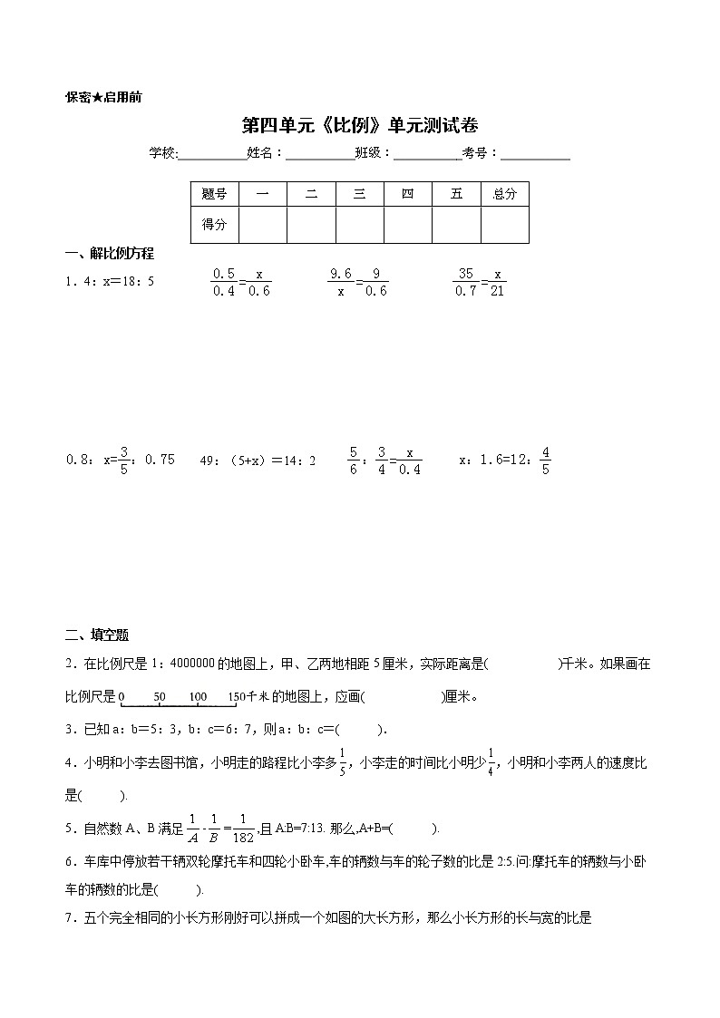 【一线培优专用卷】第四单元《比例》单元测试卷拔尖卷(2021-2022学年苏教版数学六年级下册)01