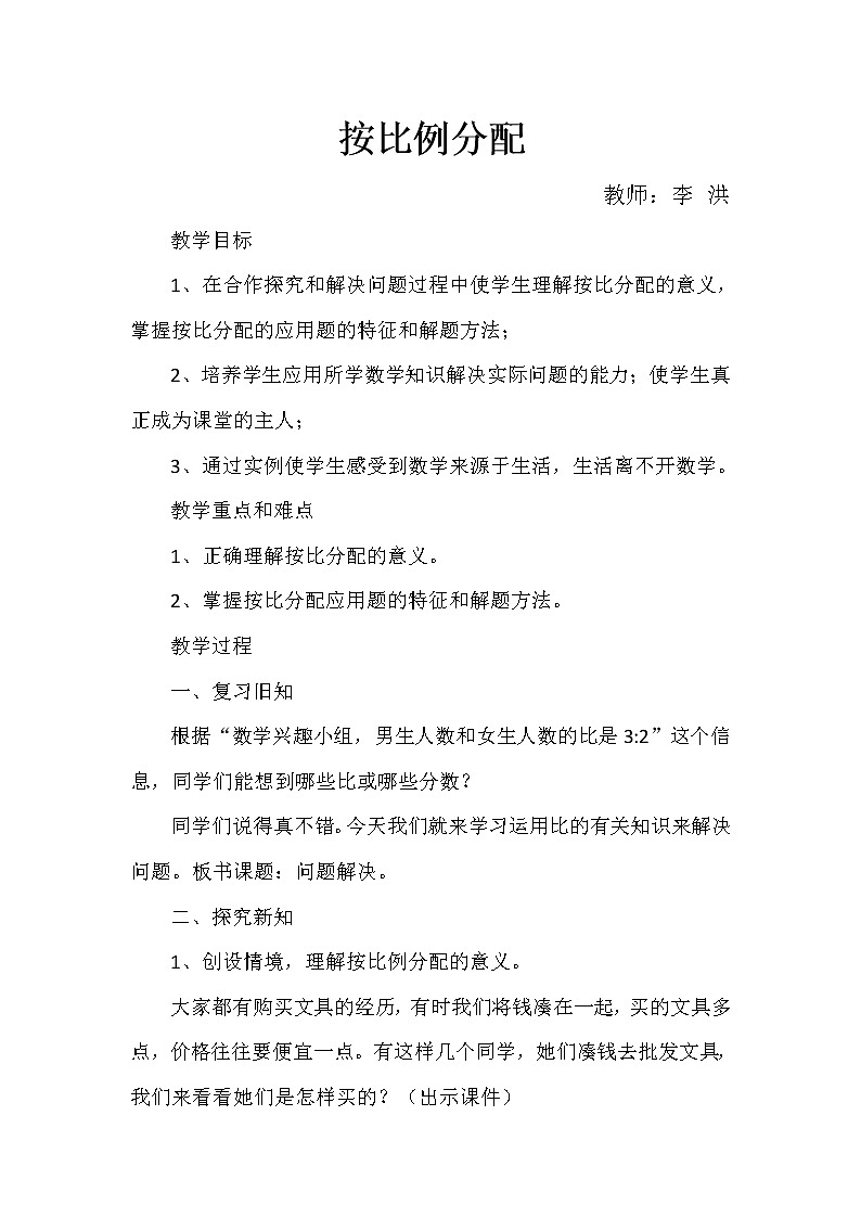 六年级上册数学教案 -问题解决(一) 西师大版第1页