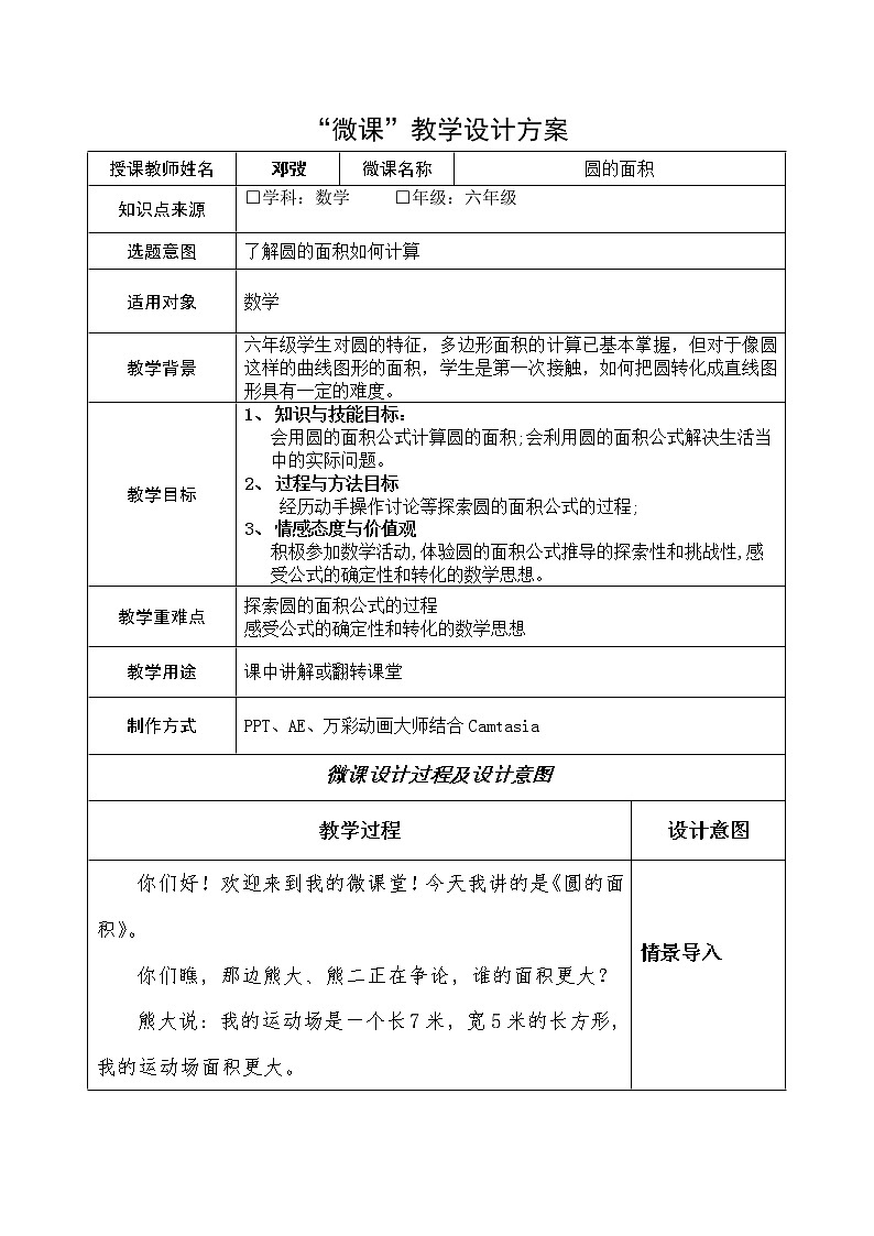 六年级上册数学教案-圆的面积 西师大版01