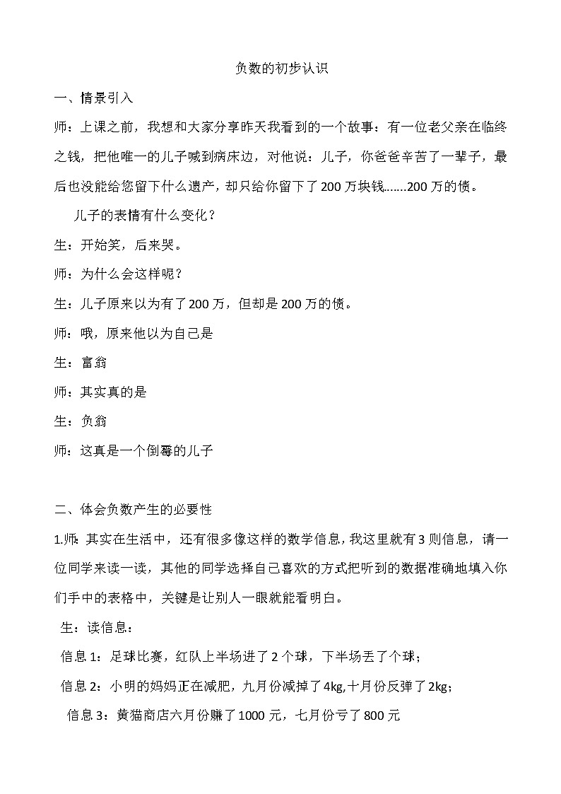 六年级上册数学教案-7 负数的初步认识  ︳西师大版第1页