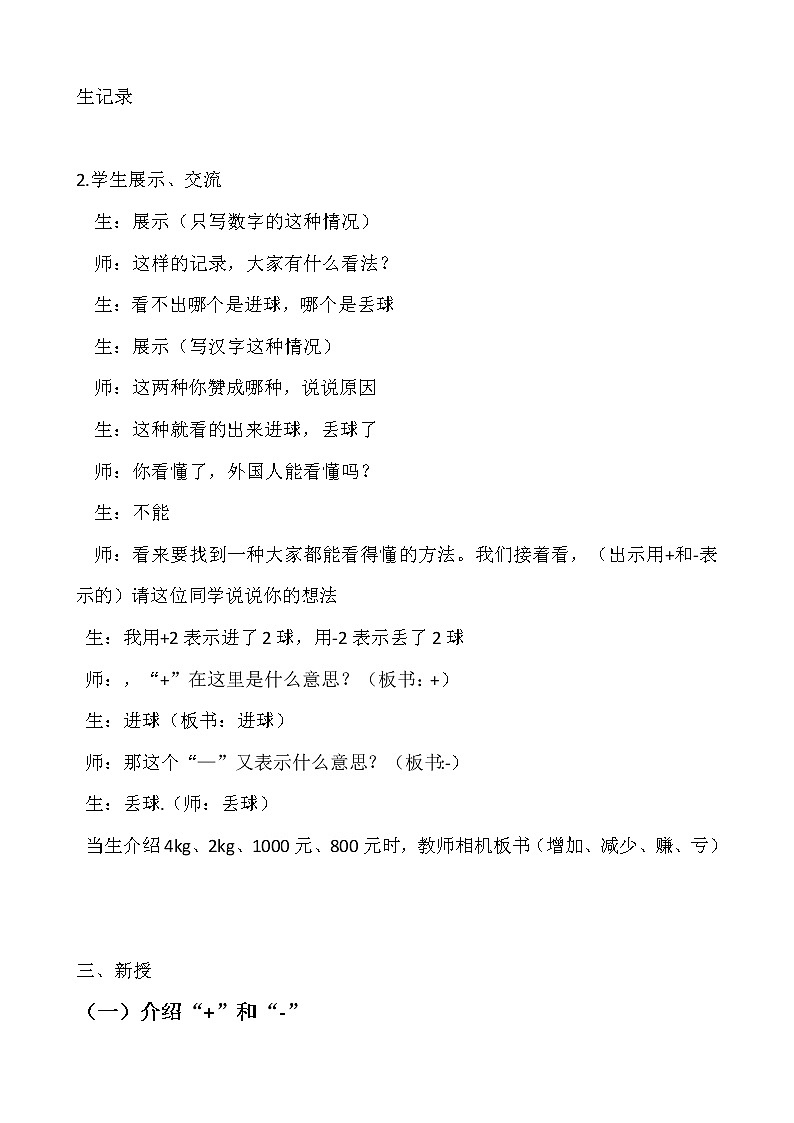 六年级上册数学教案-7 负数的初步认识  ︳西师大版第2页
