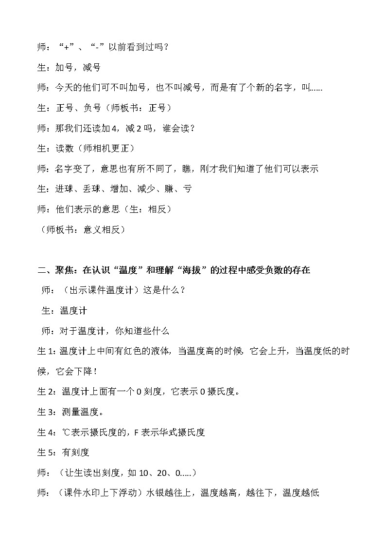 六年级上册数学教案-7 负数的初步认识  ︳西师大版第3页