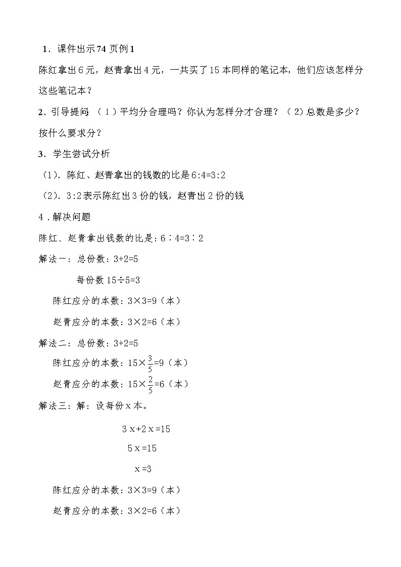 六年级上册数学教案-按比例分配 问题解决 西师大版第2页