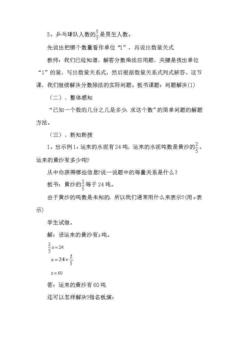 六年级上册数学教案-分数除法问题解决西师大版02