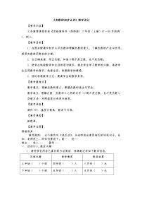 小学数学七 负数的初步认识教案设计