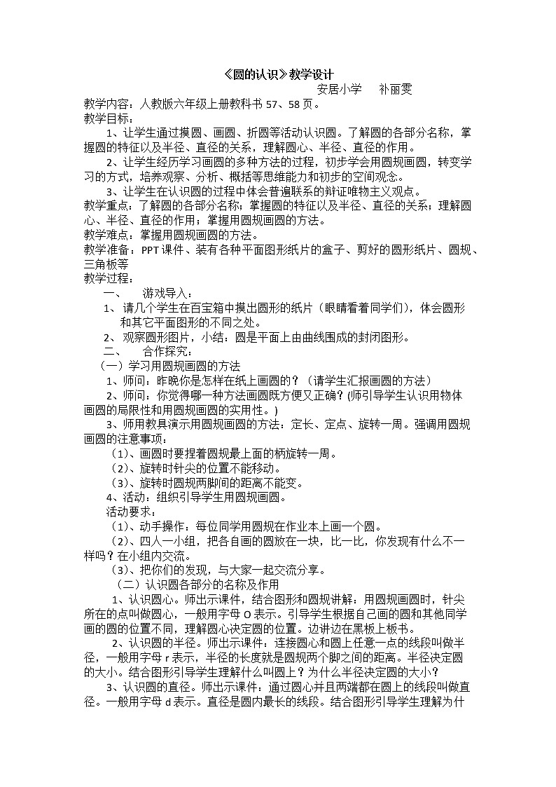 六年级上册数学教案-《圆的认识》 人教版第1页