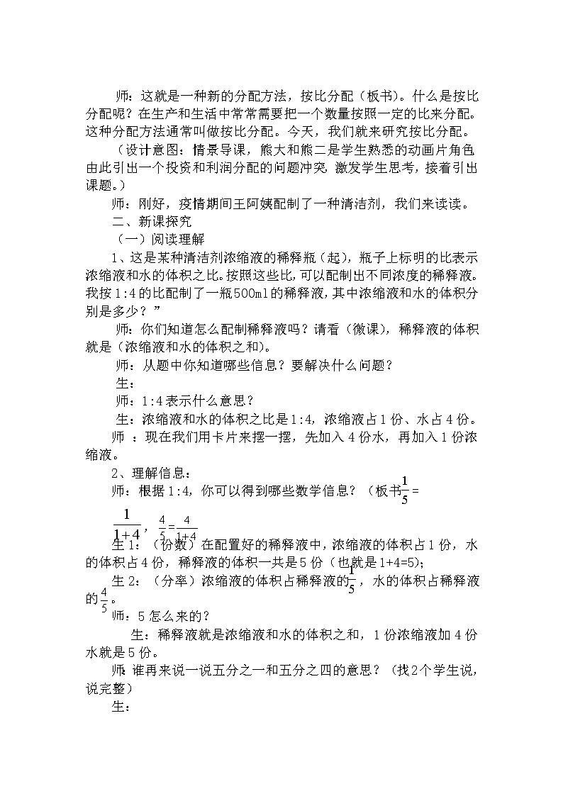 六年级上册数学教案 -比的应用 人教版02