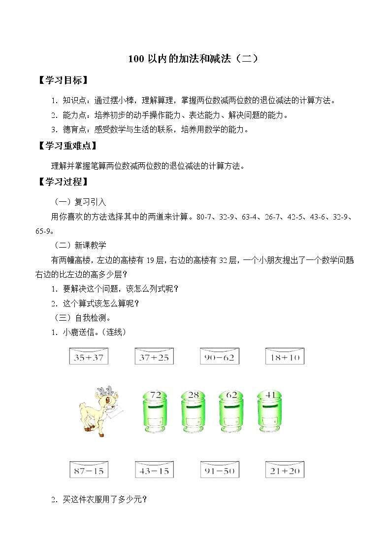 冀教版小学一年级数学 五.两位数减一位数 学案第1页