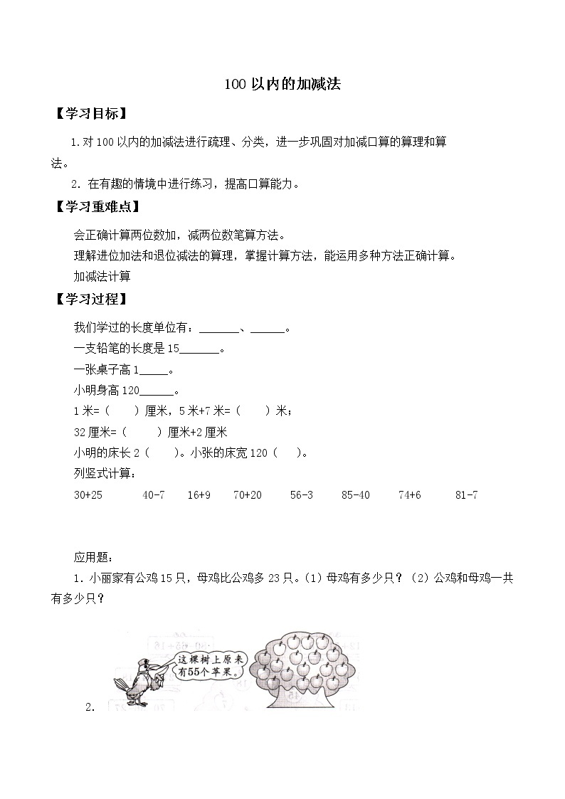 冀教版小学一年级数学  五.两位数减一位数   学案01