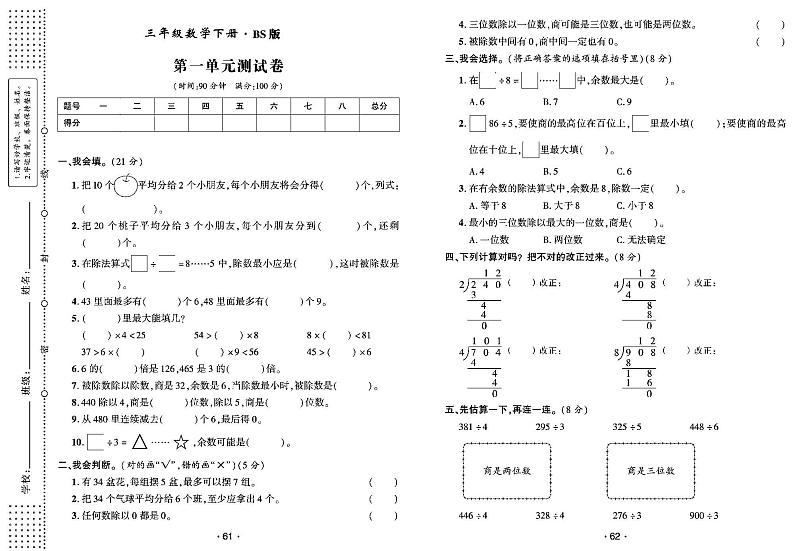 2022年春季三年级下册数学北师版试卷_单元测试+期中期末+答案(pdf版)01