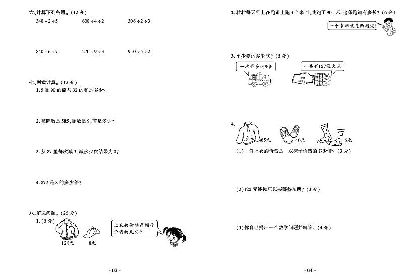 2022年春季三年级下册数学北师版试卷_单元测试+期中期末+答案(pdf版)02
