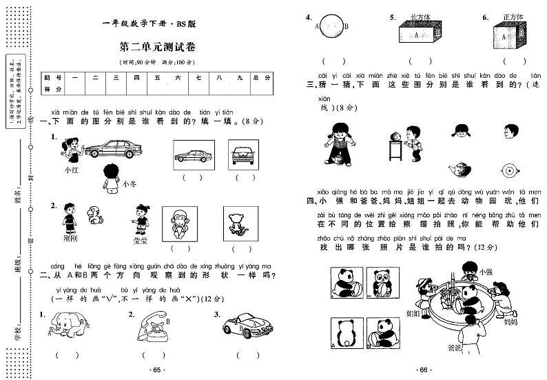 2022年春季一年级下册数学北师版试卷_单元测试+期中期末+答案(pdf版)第3页