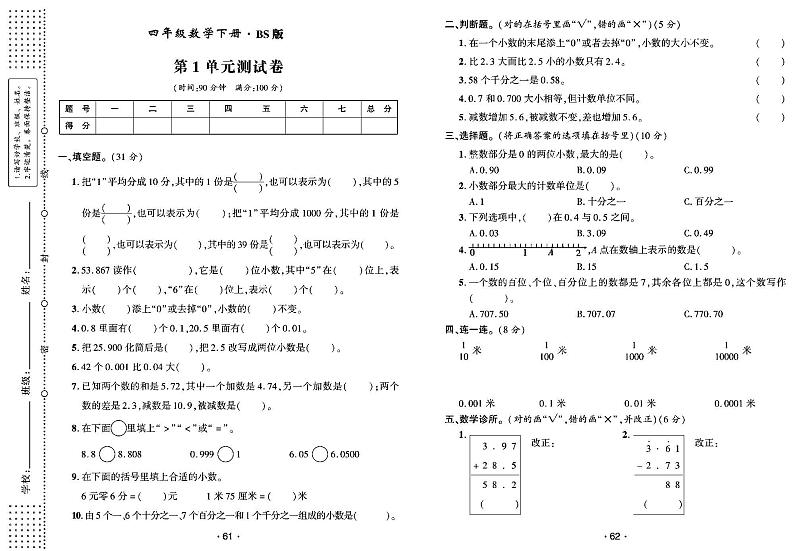 2022年春季四年级下册数学北师版试卷_单元测试+期中期末+答案(pdf版)第1页