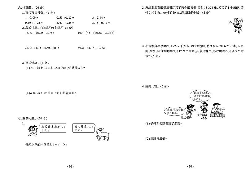 2022年春季四年级下册数学北师版试卷_单元测试+期中期末+答案(pdf版)第2页