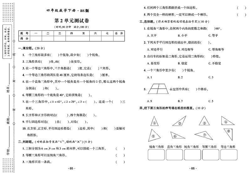 2022年春季四年级下册数学北师版试卷_单元测试+期中期末+答案(pdf版)第3页