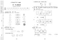 2022年春季一年级下册数学人教版试卷_单元测试+期中期末+答案（pdf版）