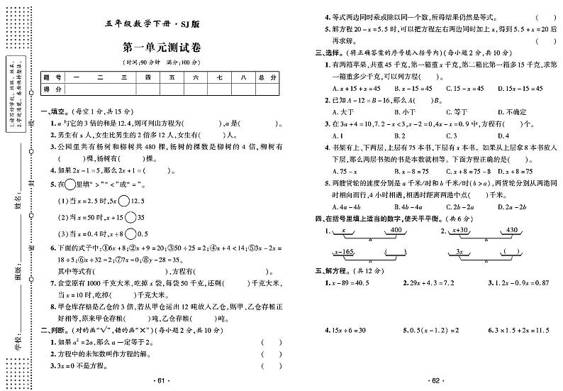 2022年春季五年级下册数学苏教版试卷_单元测试+期中期末+答案(pdf版)第1页