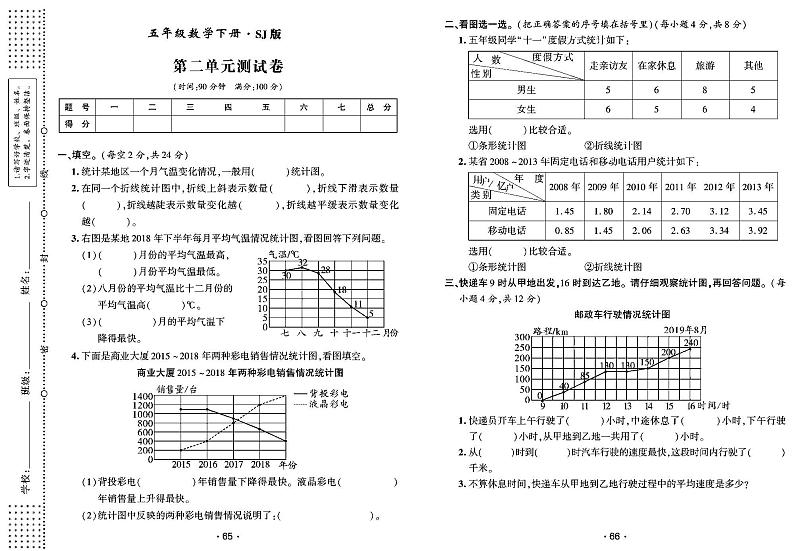 2022年春季五年级下册数学苏教版试卷_单元测试+期中期末+答案(pdf版)第3页