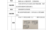 北师大版一年级下册做个百数表导学案及答案