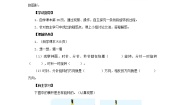小学数学北师大版六年级下册图形的旋转（一）导学案及答案
