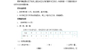 小学数学北师大版六年级下册画一画导学案