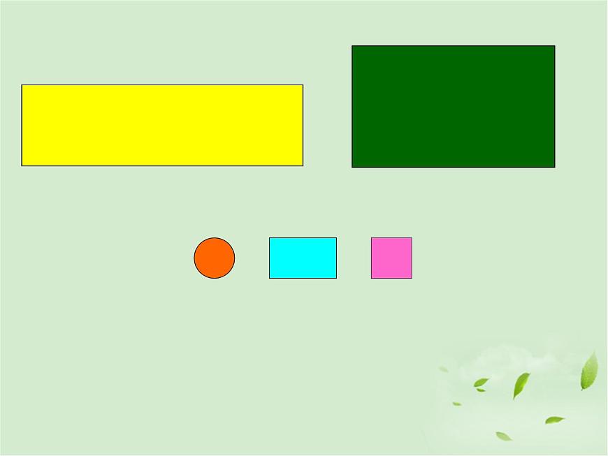 人教版小學(xué)數(shù)學(xué)三年級(jí)下冊(cè) 五.面積 2.面積和面積單位 課件第5頁(yè)