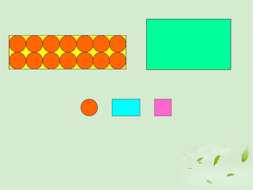 人教版小學(xué)數(shù)學(xué)三年級(jí)下冊(cè) 五.面積 2.面積和面積單位 課件第6頁(yè)