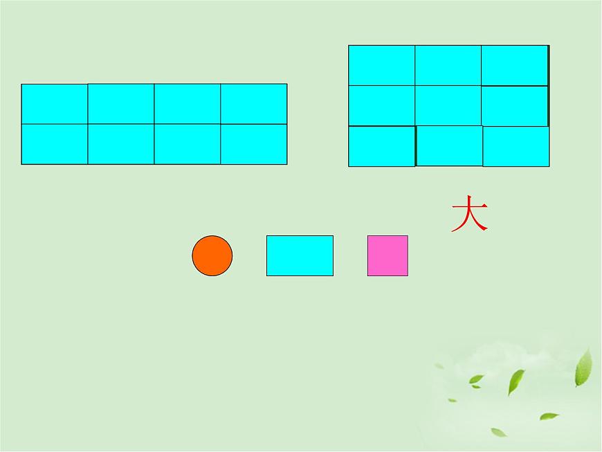 人教版小學(xué)數(shù)學(xué)三年級(jí)下冊(cè) 五.面積 2.面積和面積單位 課件第7頁(yè)