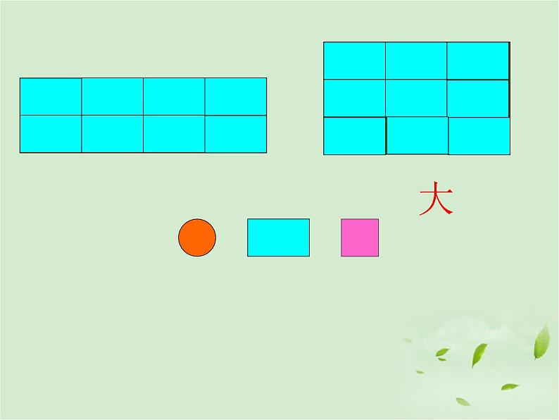 人教版小学数学三年级下册 五.面积 1.认识面积 课件第7页