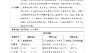 人教版二年级下册表内除法（二）第1课时学案设计