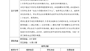 小学数学人教版二年级下册4 表内除法（二）表内除法（二）第2课时学案设计