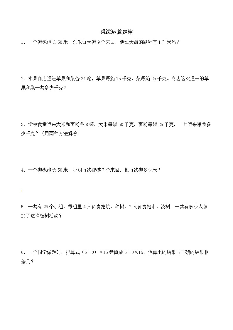 人教版 四年级下册数学第三单元 乘法运算定律 解决问题专练二(含答案解析)第1页