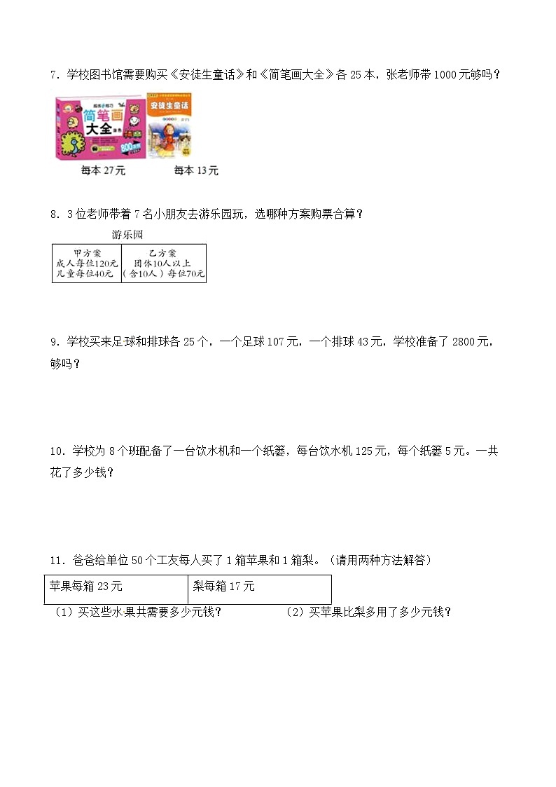 人教版 四年级下册数学第三单元 乘法运算定律 解决问题专练二(含答案解析)第2页