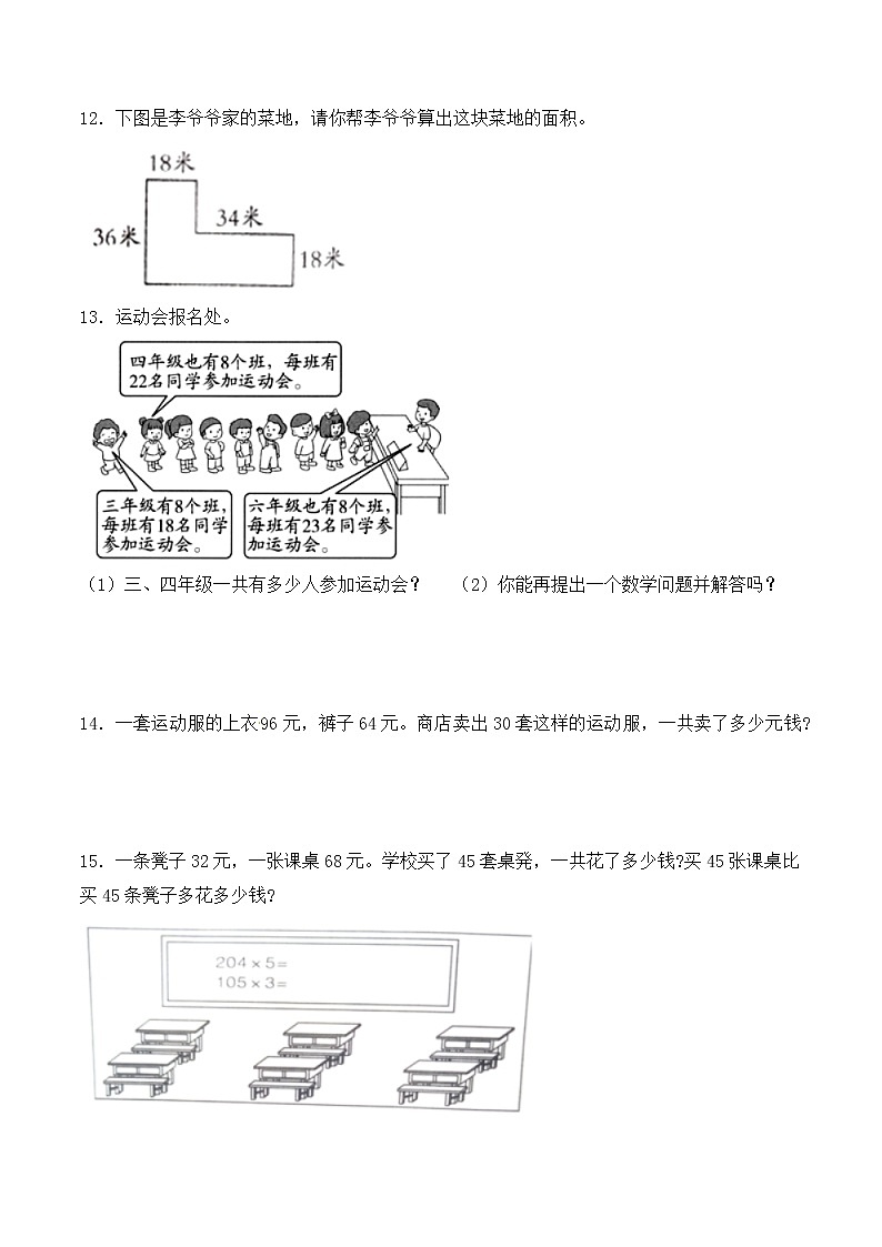 人教版 四年级下册数学第三单元 乘法运算定律 解决问题专练二(含答案解析)第3页