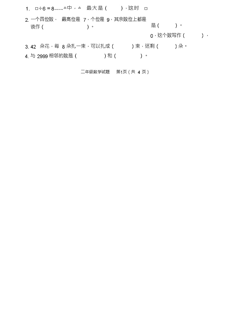 二年级数学第二学期期末试题(三)2020-2021学年(青岛版,无答案)第2页