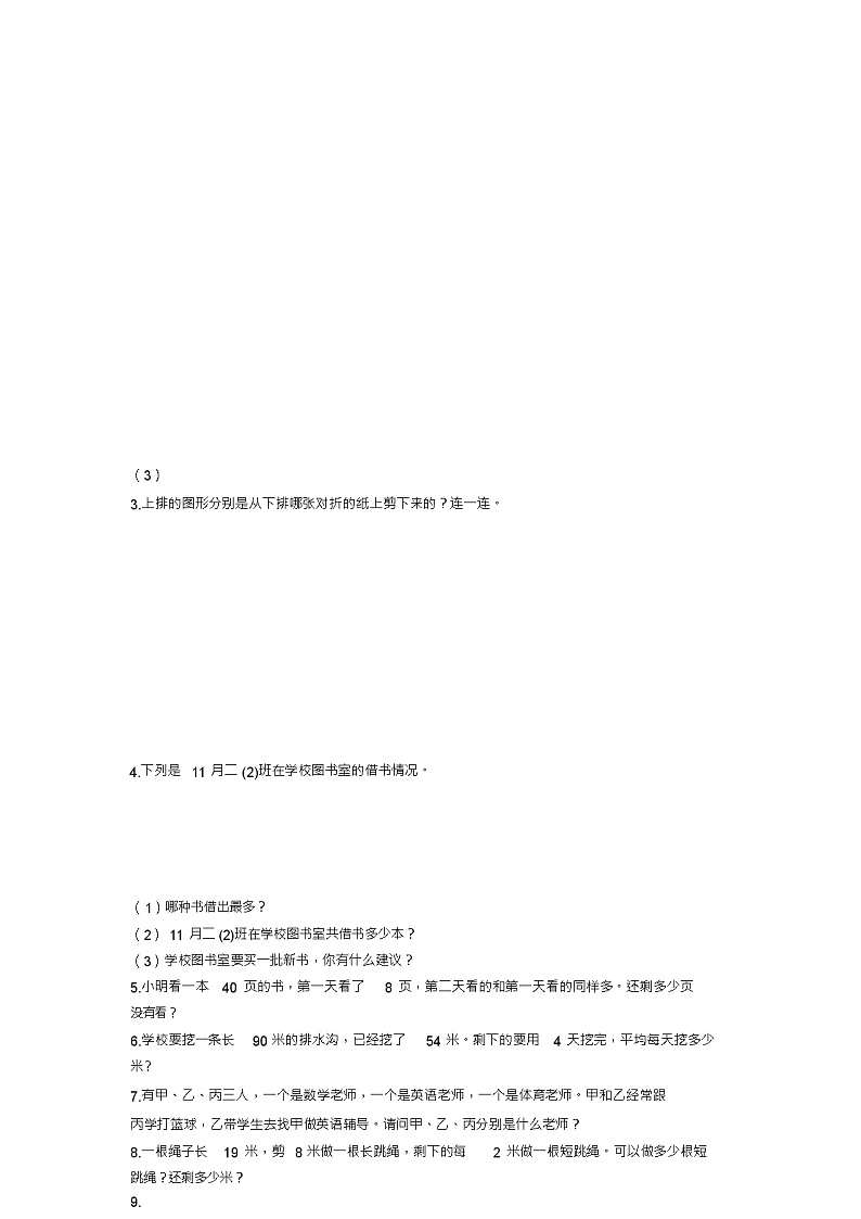 二年级下册数学试题-期末测试卷一(含答案)人教版第2页