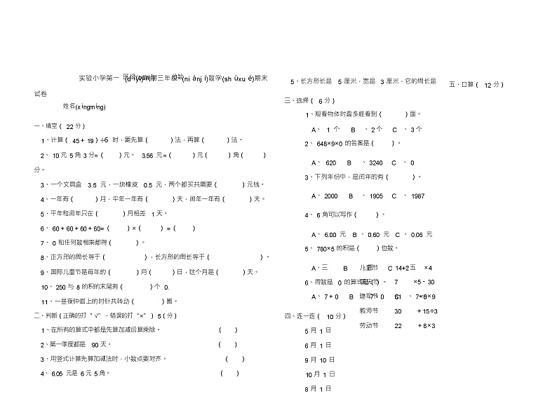 人教版第一学期三年级数学期末试卷(2)第1页