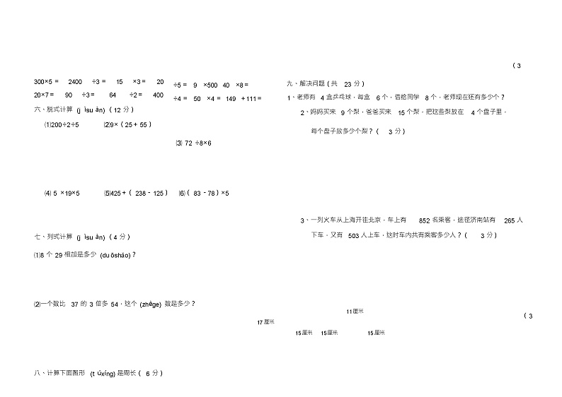 人教版第一学期三年级数学期末试卷(2)第3页