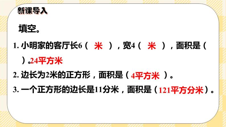 人教版小学数学三年级下册5.6《解决问题》课件+教案02