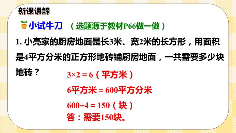 人教版小学数学三年级下册5.6《解决问题》课件+教案08