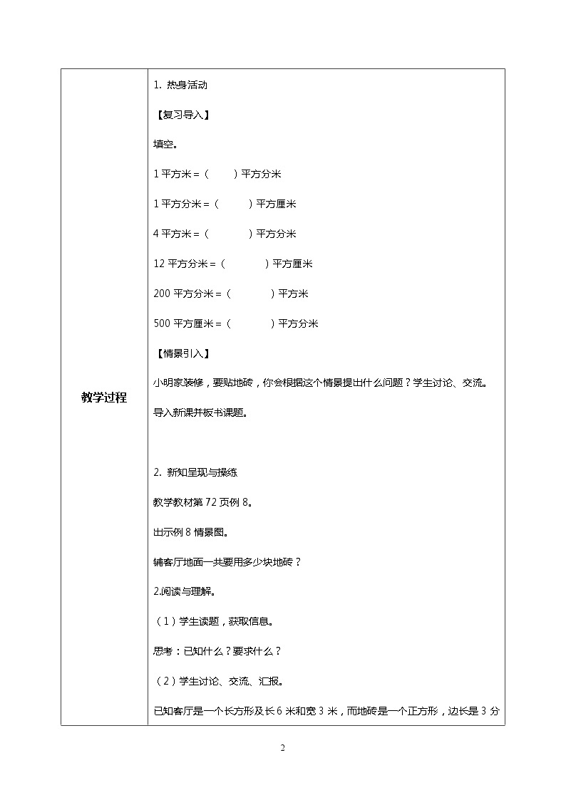 人教版小学数学三年级下册5.6《解决问题》课件+教案02