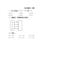 北师大版一年级下册捉迷藏当堂检测题