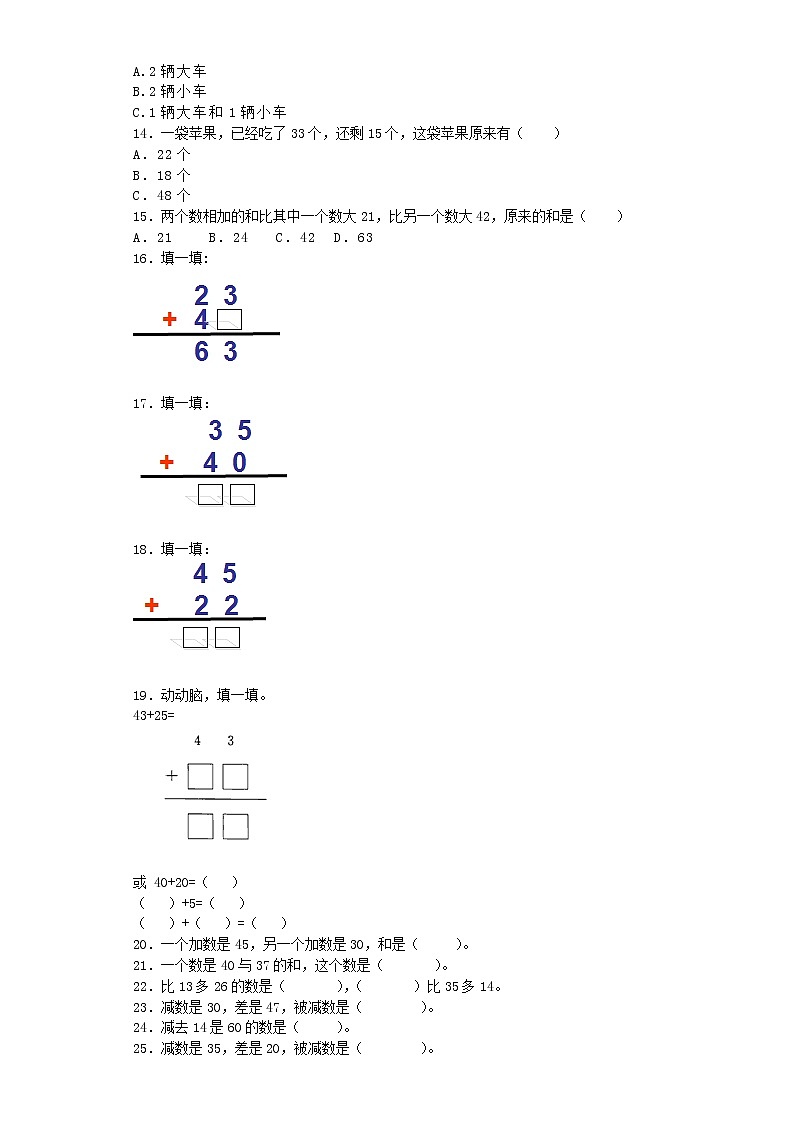 北师大版数学一年级下册——拔萝卜【练习题】02