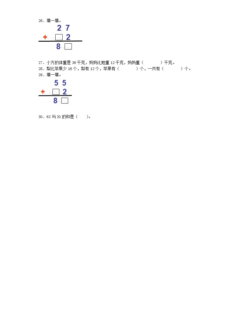 北师大版数学一年级下册——拔萝卜【练习题】03